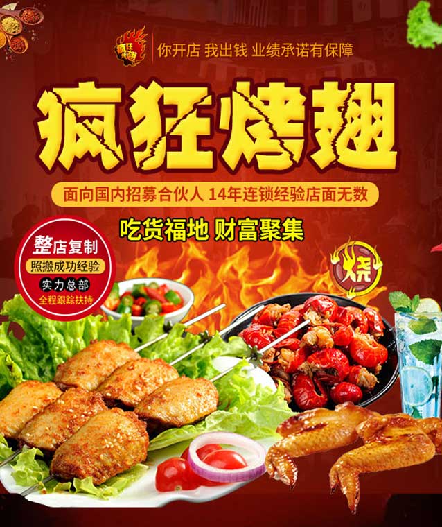 龙山变态辣烤翅